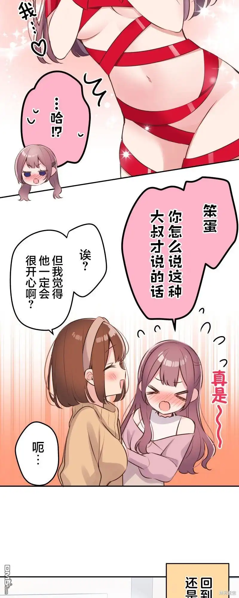《和歌酱今天依然很腹黑》第111.5话 第3页