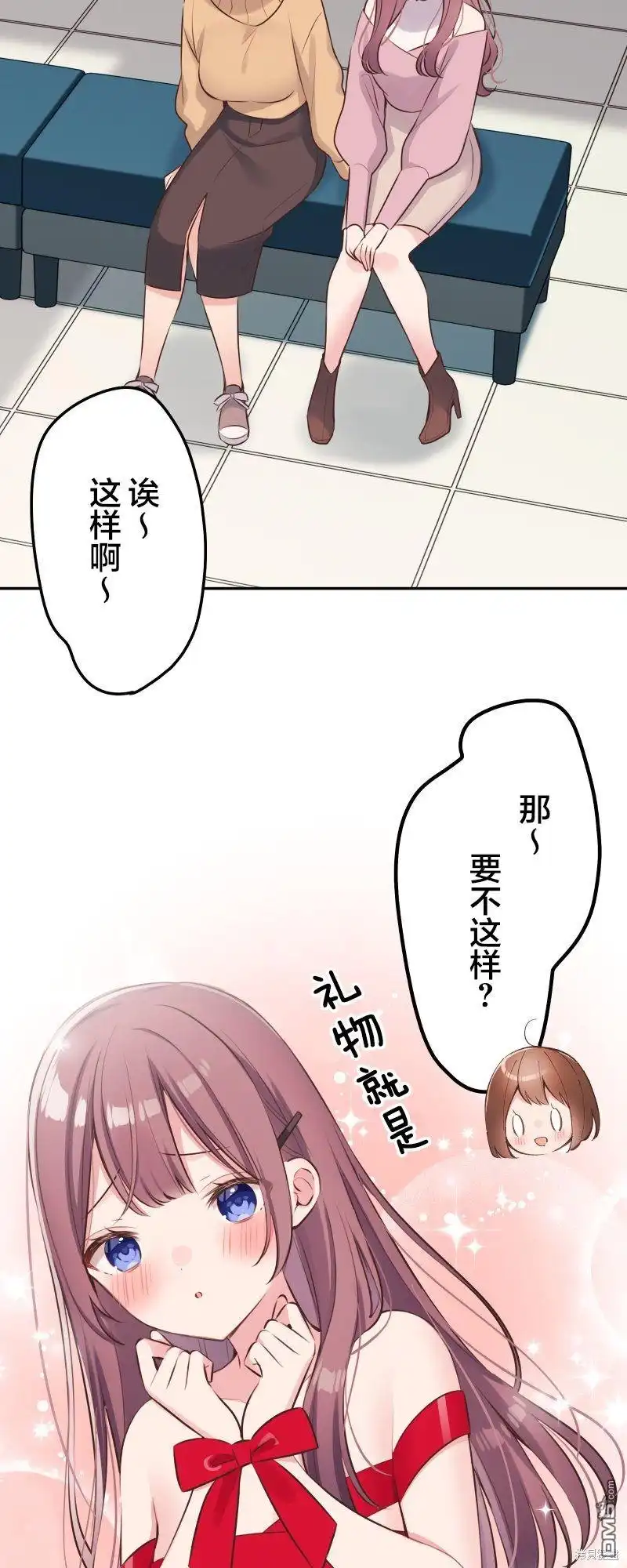 《和歌酱今天依然很腹黑》第111.5话 第2页
