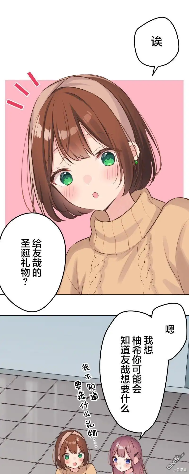 《和歌酱今天依然很腹黑》第111.5话 第1页
