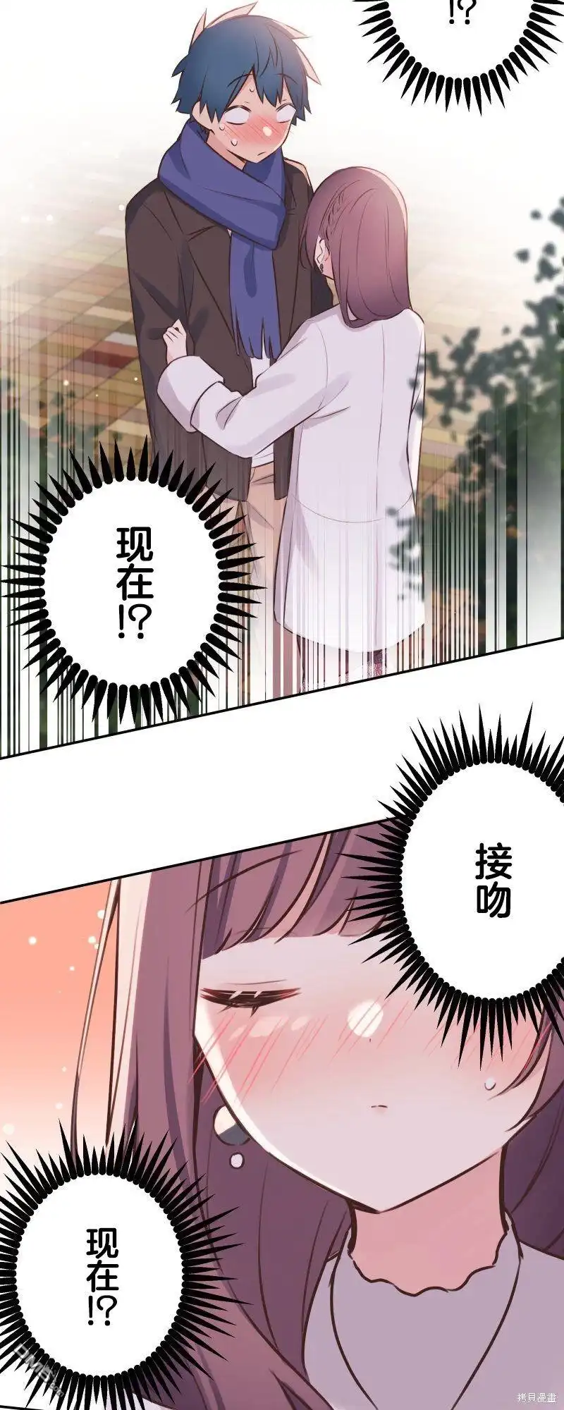 《和歌酱今天依然很腹黑》第112话 第28页
