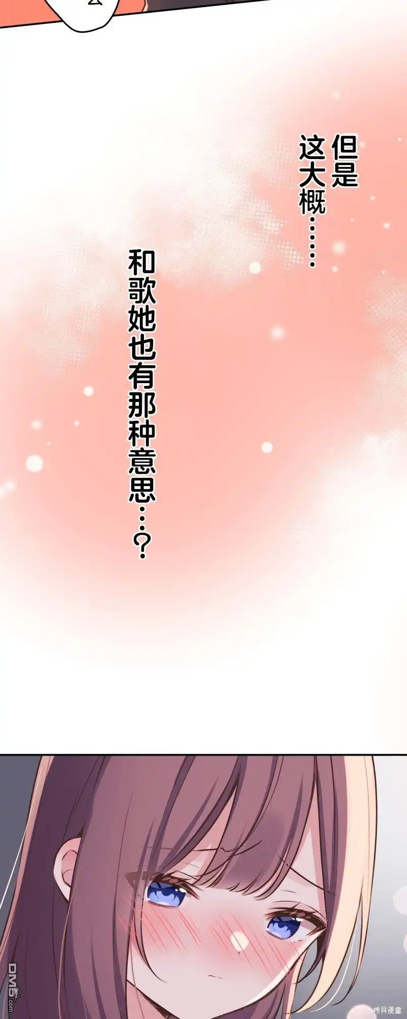 《和歌酱今天依然很腹黑》第112话 第35页