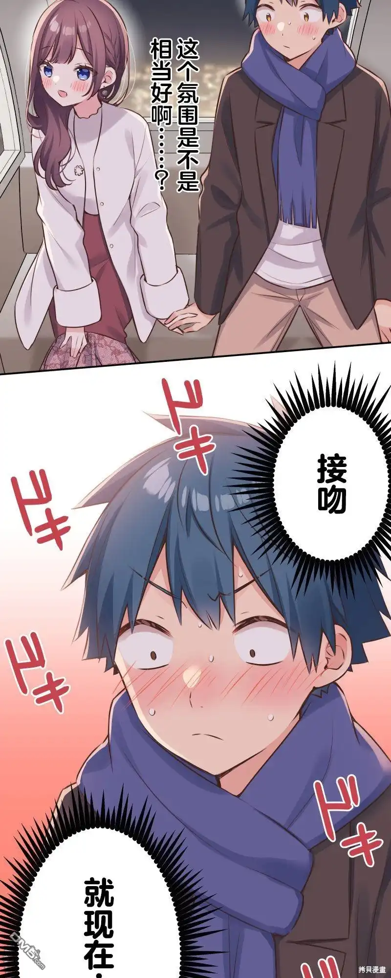 《和歌酱今天依然很腹黑》第113话 第26页