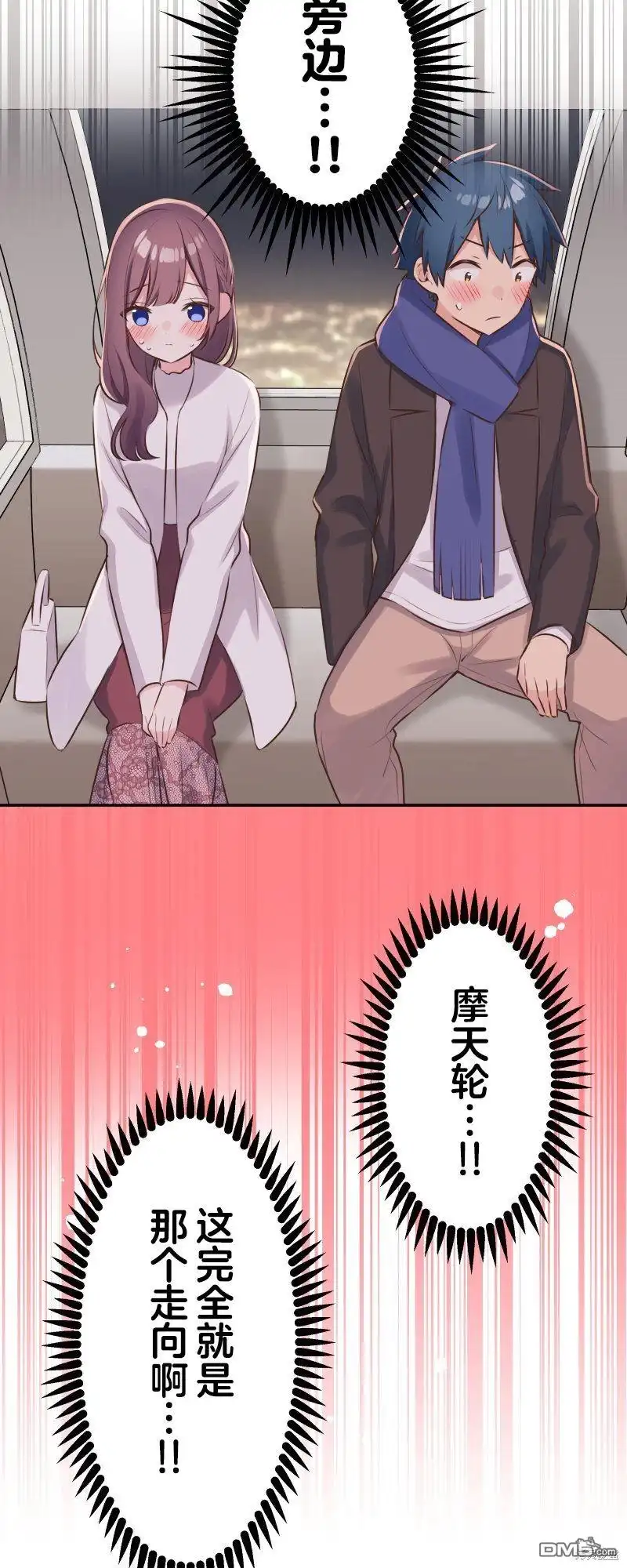 《和歌酱今天依然很腹黑》第113话 第7页
