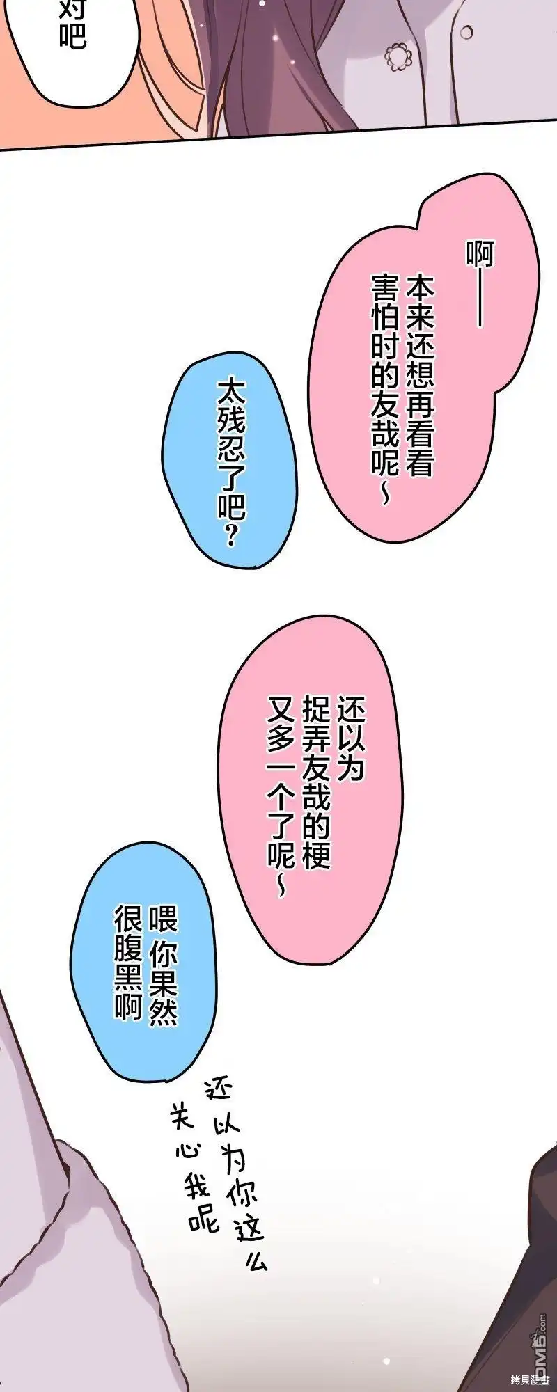 《和歌酱今天依然很腹黑》第113话 第24页