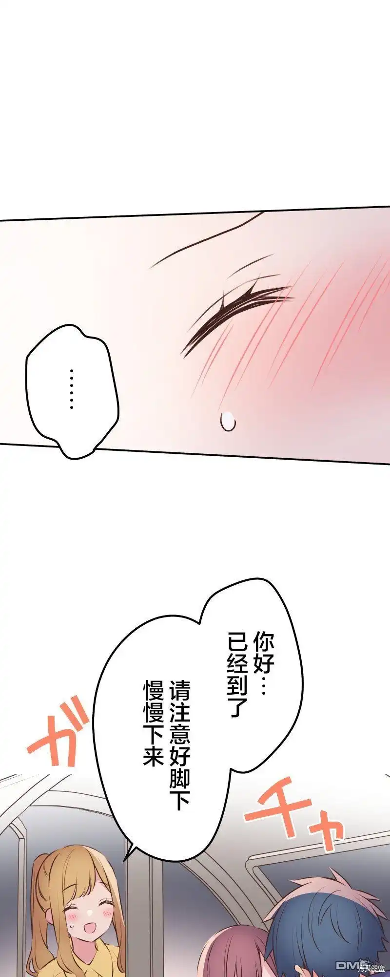 《和歌酱今天依然很腹黑》第113话 第33页