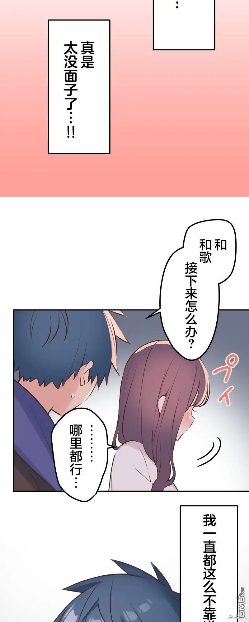 《和歌酱今天依然很腹黑》第113话 第36页