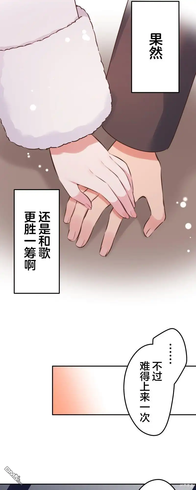 《和歌酱今天依然很腹黑》第113话 第20页