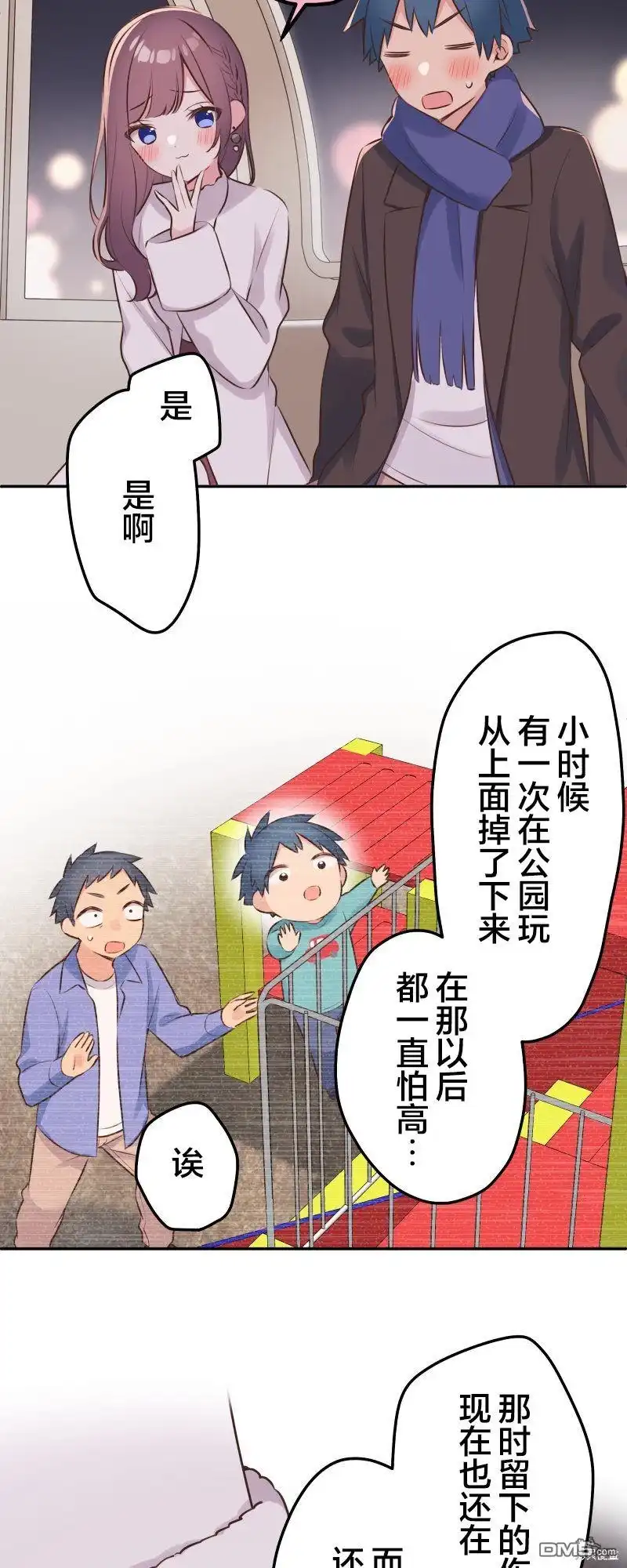 《和歌酱今天依然很腹黑》第113话 第15页