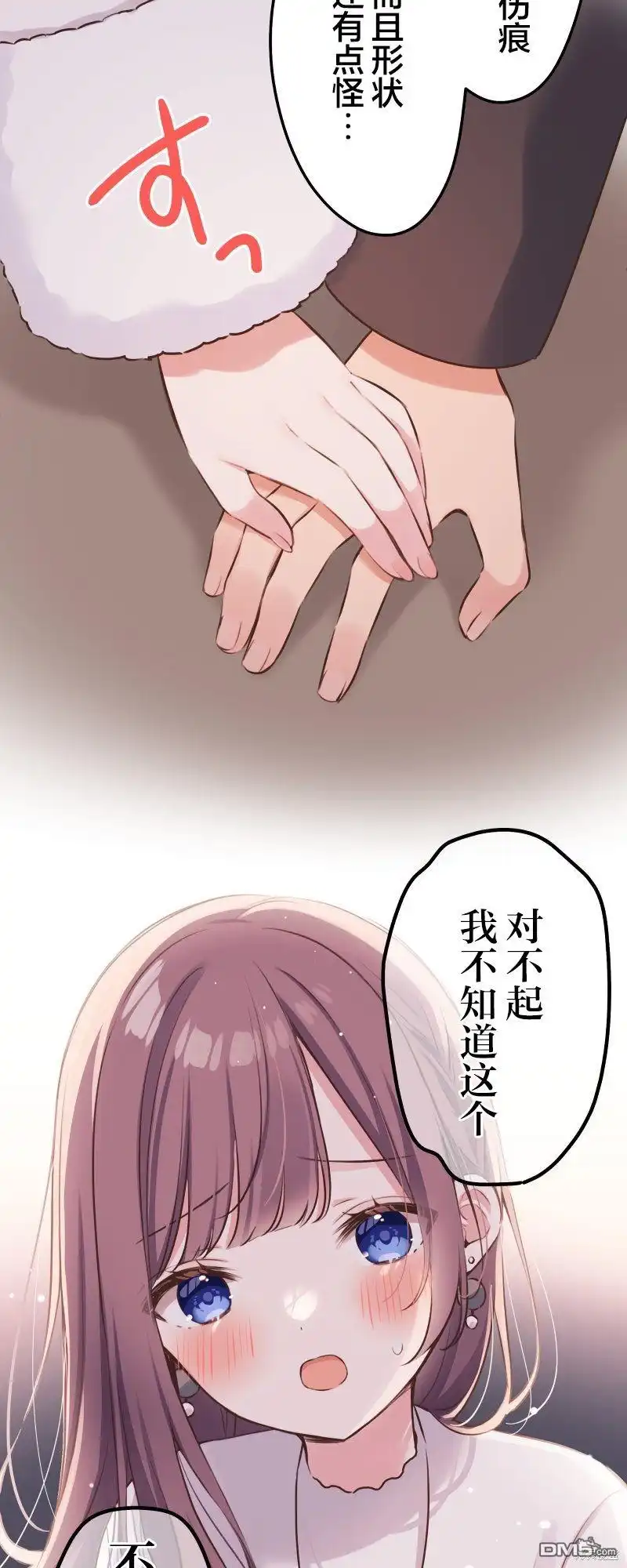 《和歌酱今天依然很腹黑》第113话 第16页