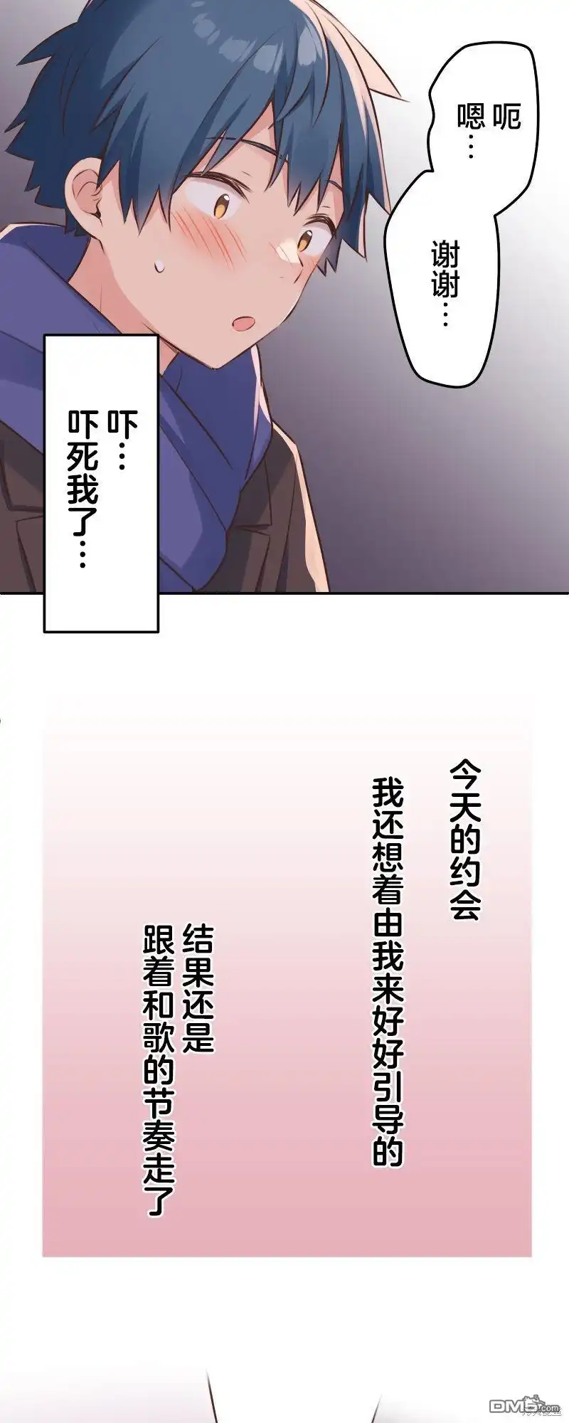 《和歌酱今天依然很腹黑》第113话 第19页