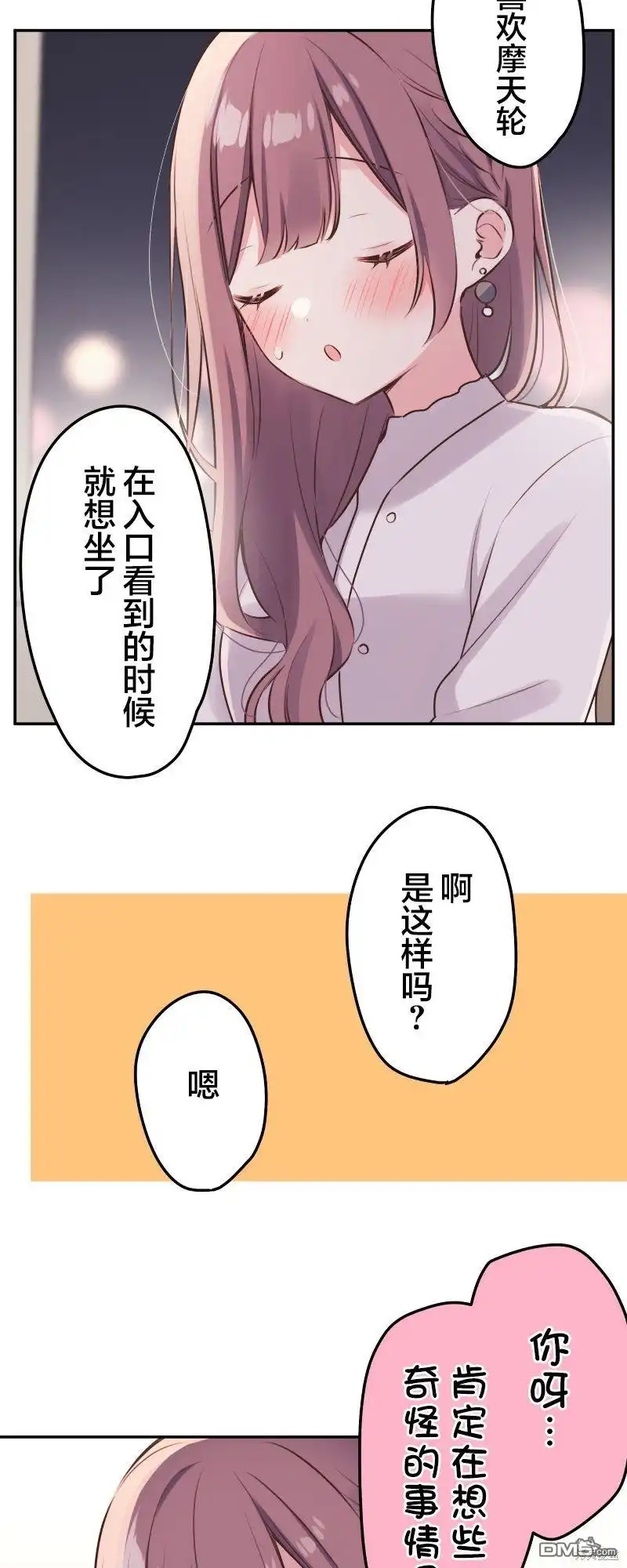 《和歌酱今天依然很腹黑》第113话 第9页