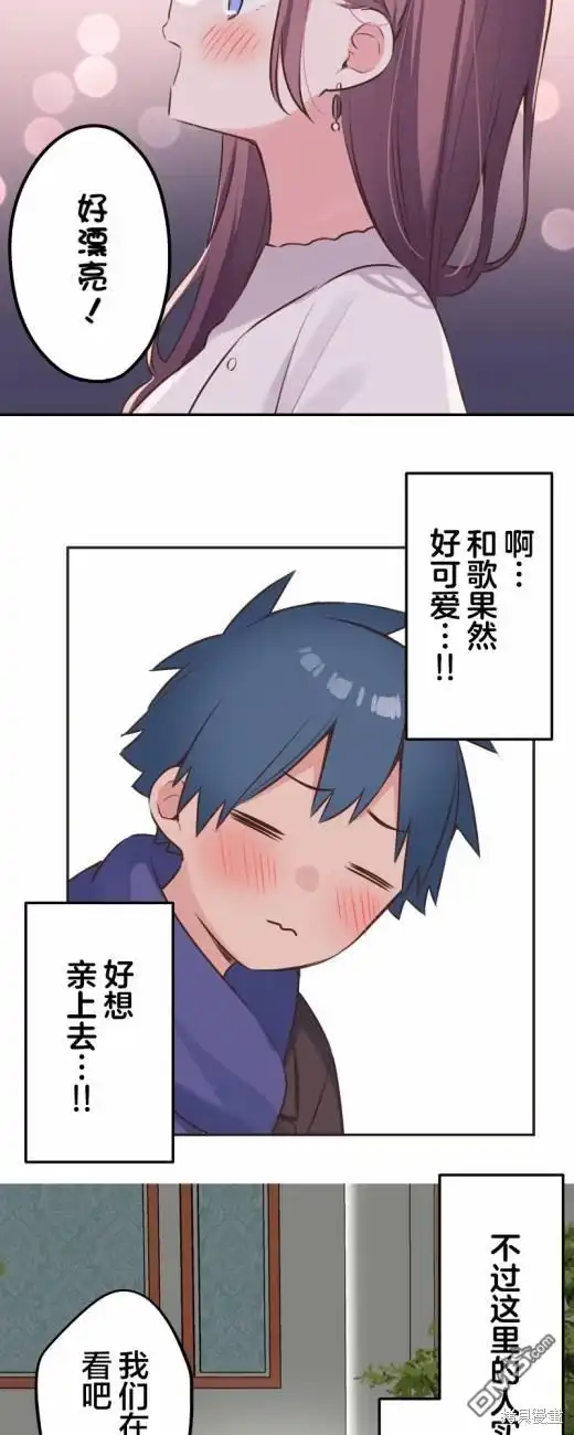 《和歌酱今天依然很腹黑》第114话 第17页