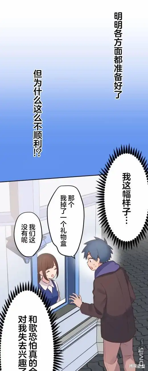 《和歌酱今天依然很腹黑》第114话 第33页