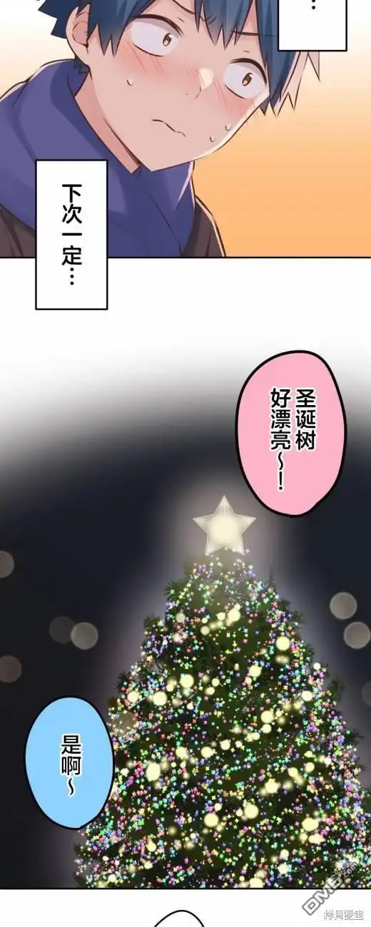 《和歌酱今天依然很腹黑》第114话 第9页