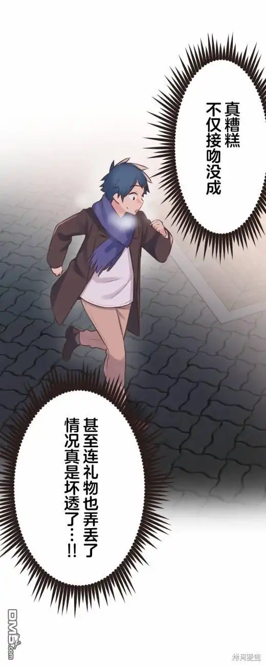 《和歌酱今天依然很腹黑》第114话 第32页