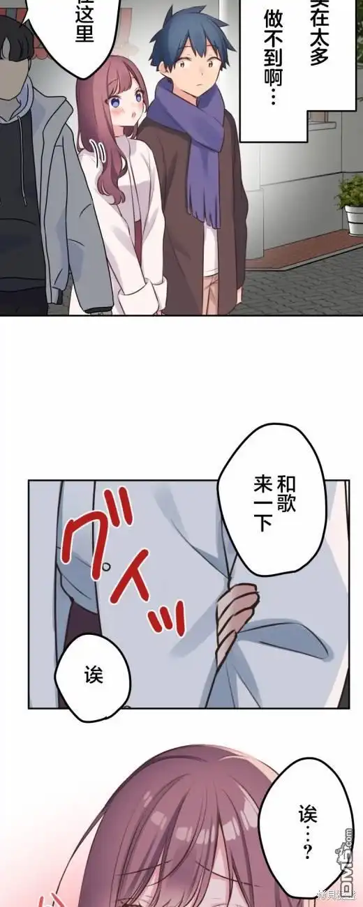 《和歌酱今天依然很腹黑》第114话 第18页