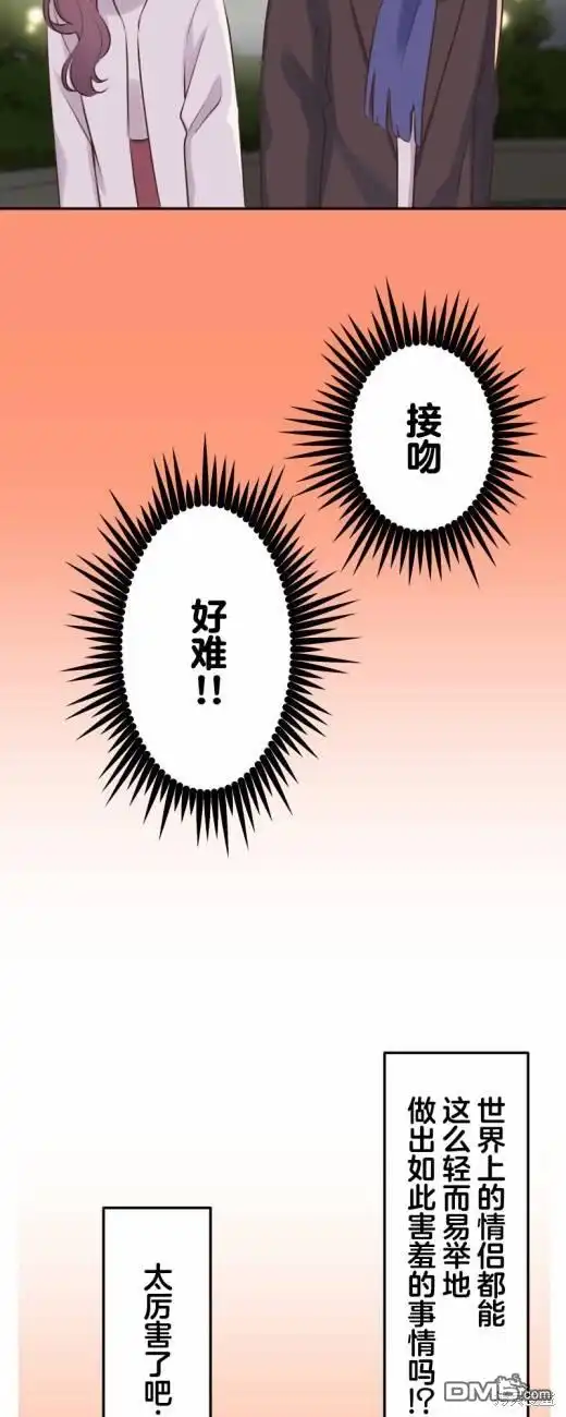 《和歌酱今天依然很腹黑》第114话 第13页