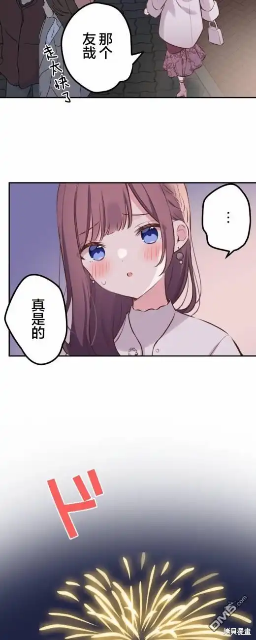 《和歌酱今天依然很腹黑》第114话 第15页
