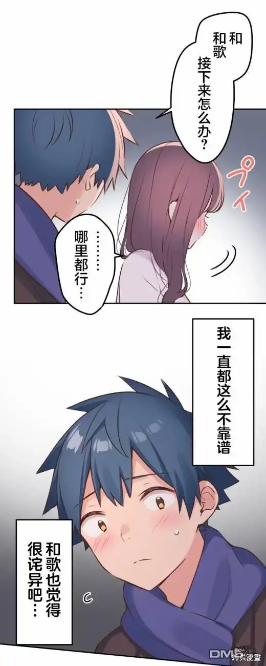 《和歌酱今天依然很腹黑》第114话 第2页