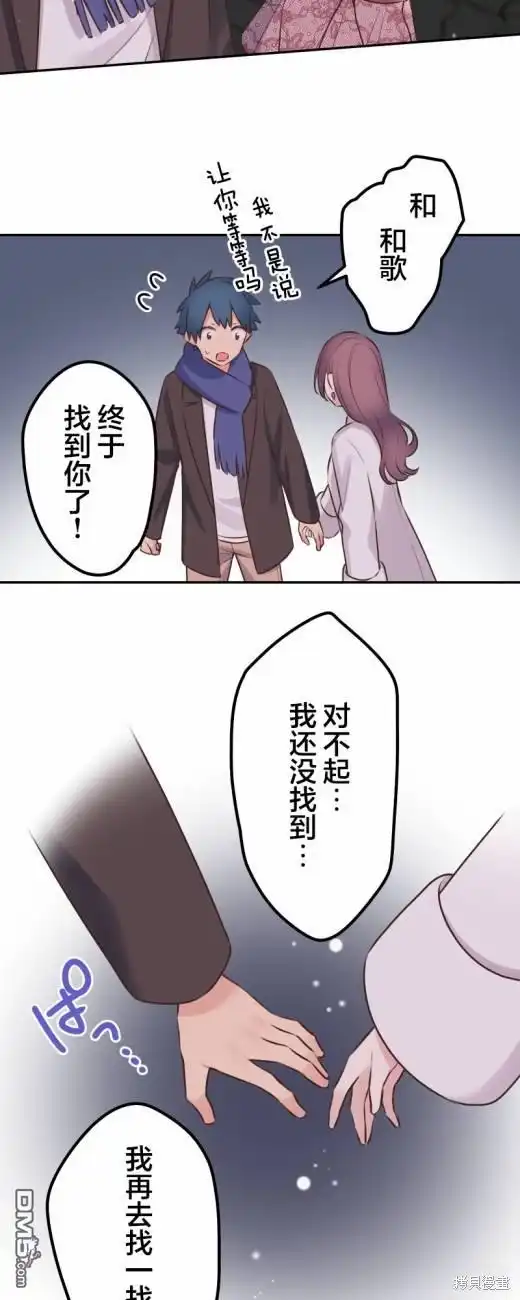《和歌酱今天依然很腹黑》第114话 第37页