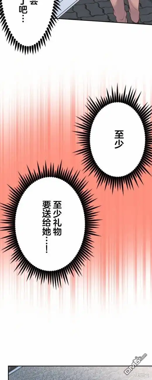 《和歌酱今天依然很腹黑》第114话 第34页