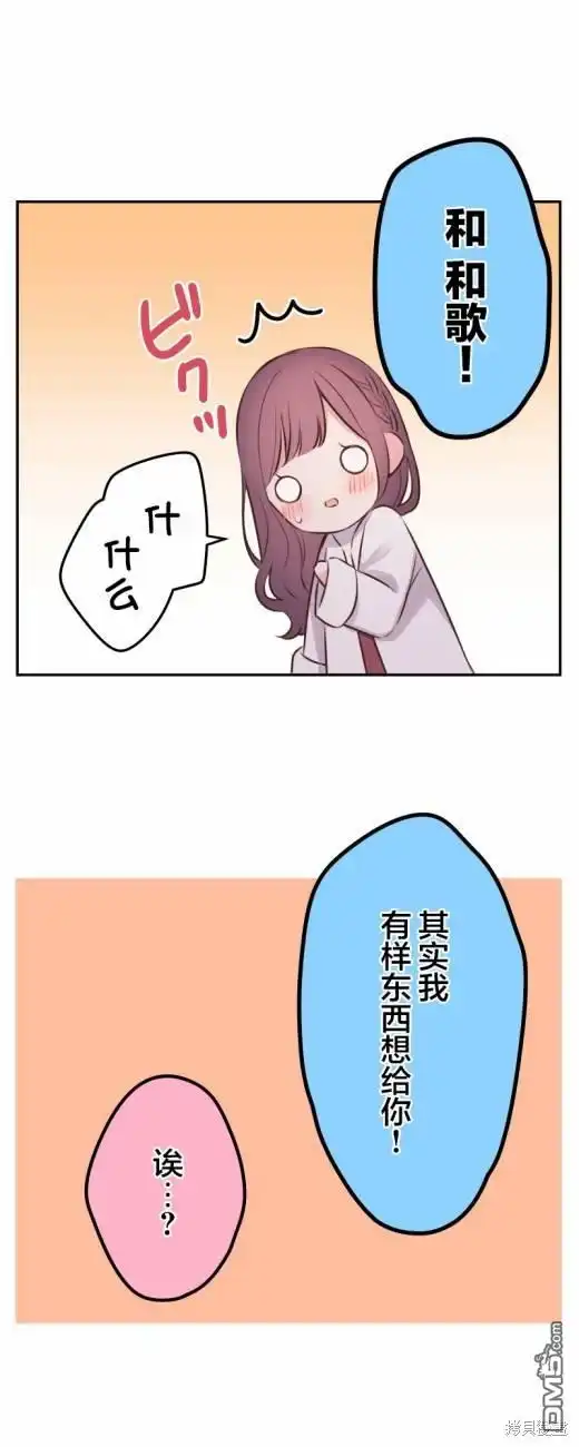 《和歌酱今天依然很腹黑》第114话 第26页