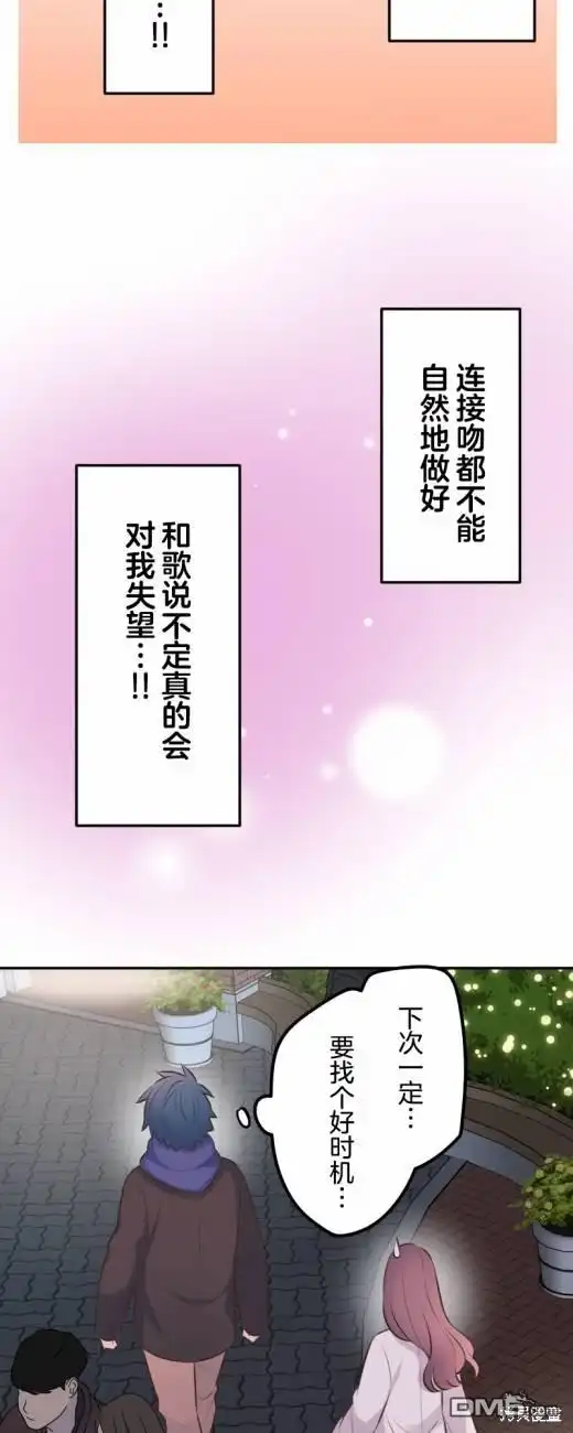 《和歌酱今天依然很腹黑》第114话 第14页