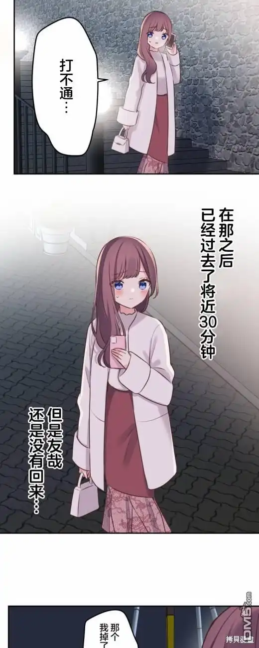 《和歌酱今天依然很腹黑》第114话 第35页