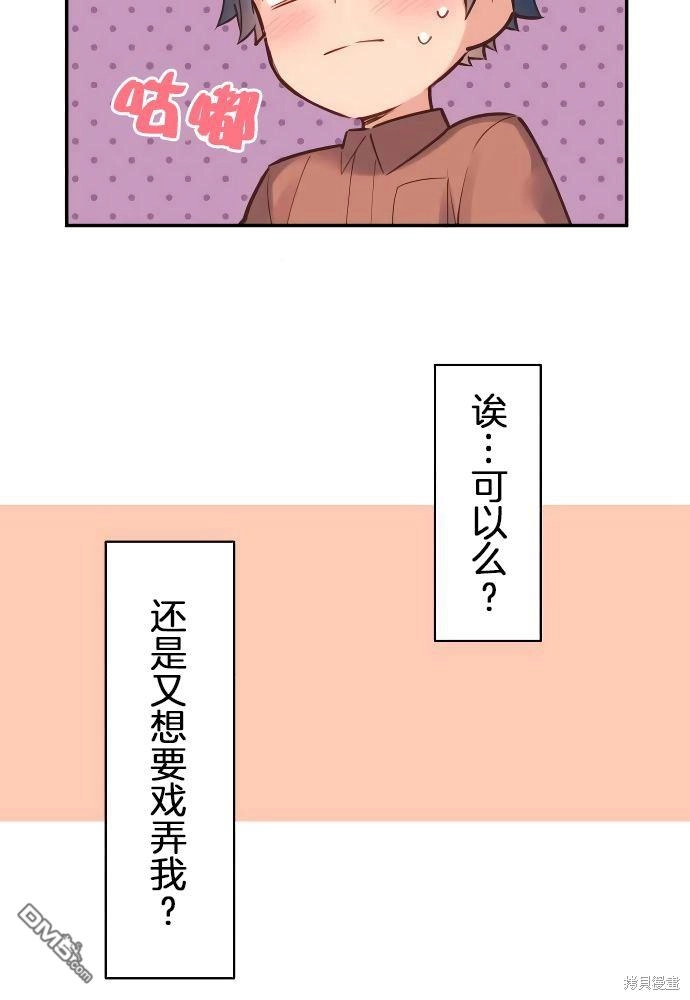 《和歌酱今天依然很腹黑》第11话 第17页