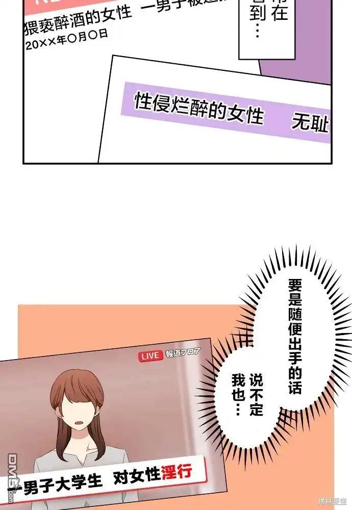 《和歌酱今天依然很腹黑》第11话 第22页