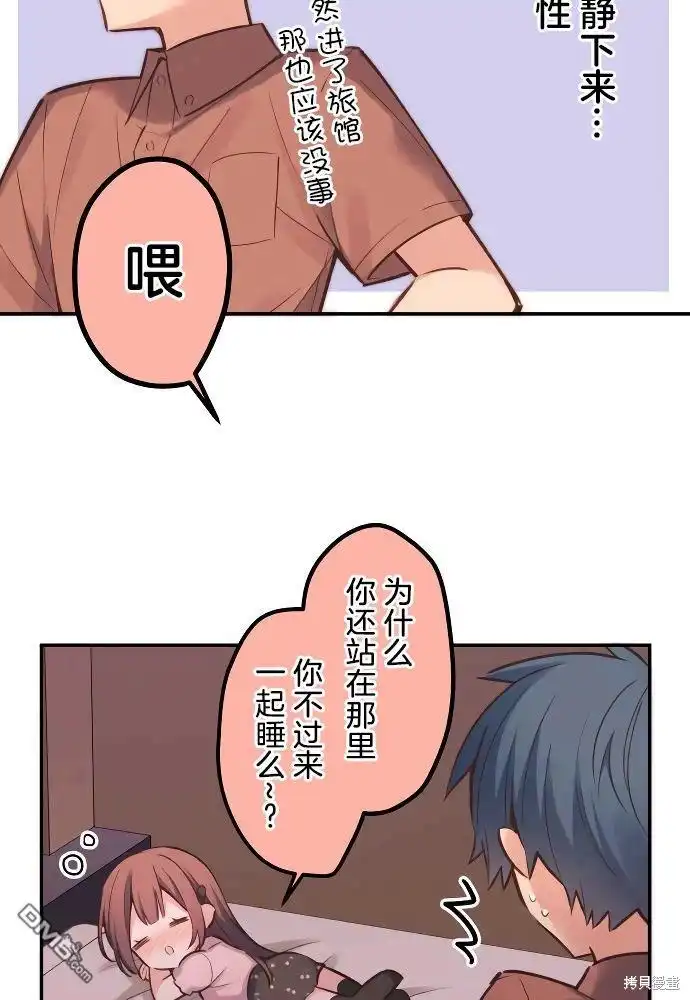 《和歌酱今天依然很腹黑》第11话 第24页