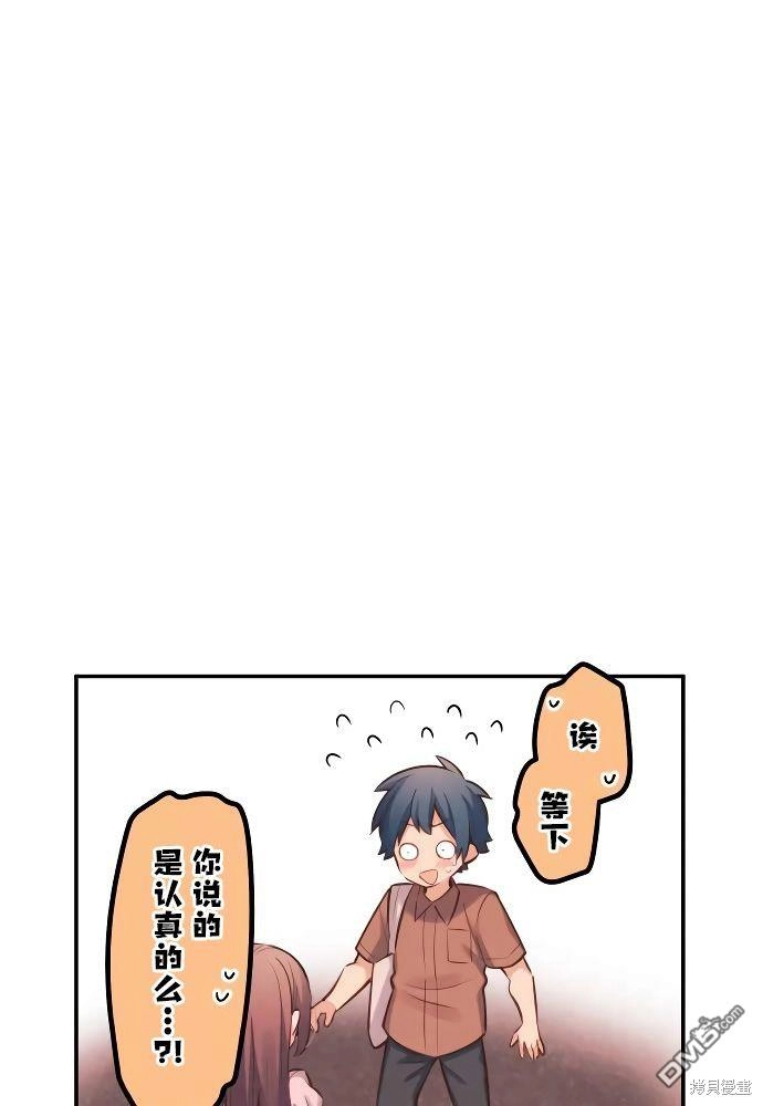 《和歌酱今天依然很腹黑》第11话 第6页
