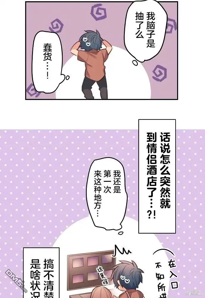 《和歌酱今天依然很腹黑》第11话 第13页