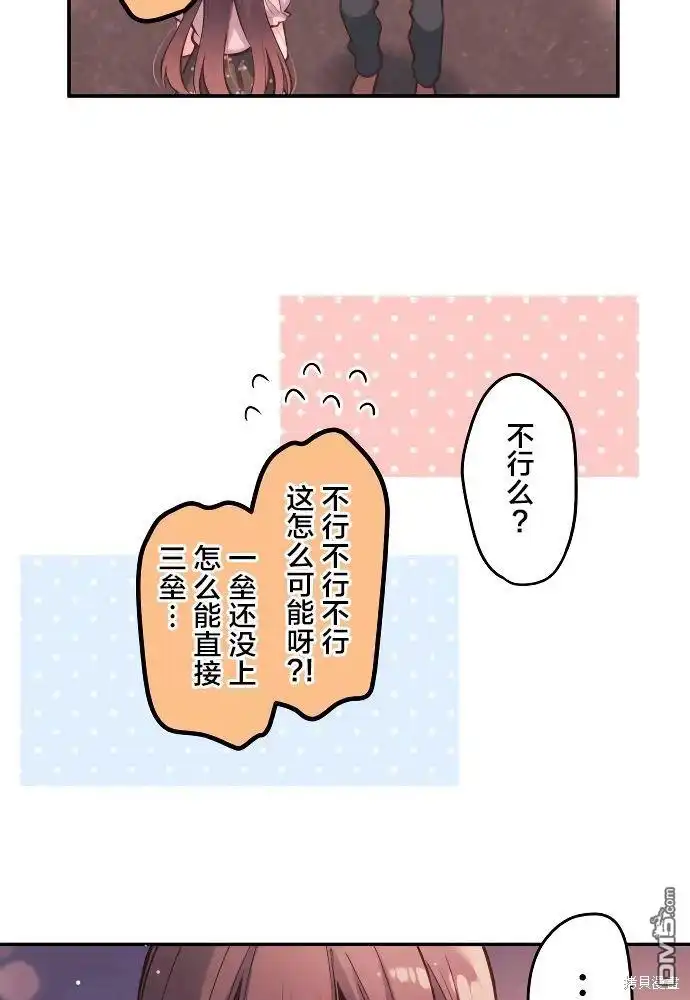 《和歌酱今天依然很腹黑》第11话 第7页