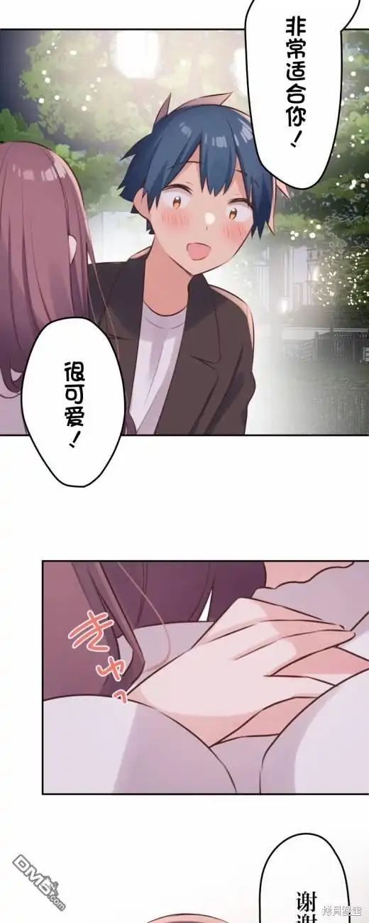 《和歌酱今天依然很腹黑》第115话 第26页