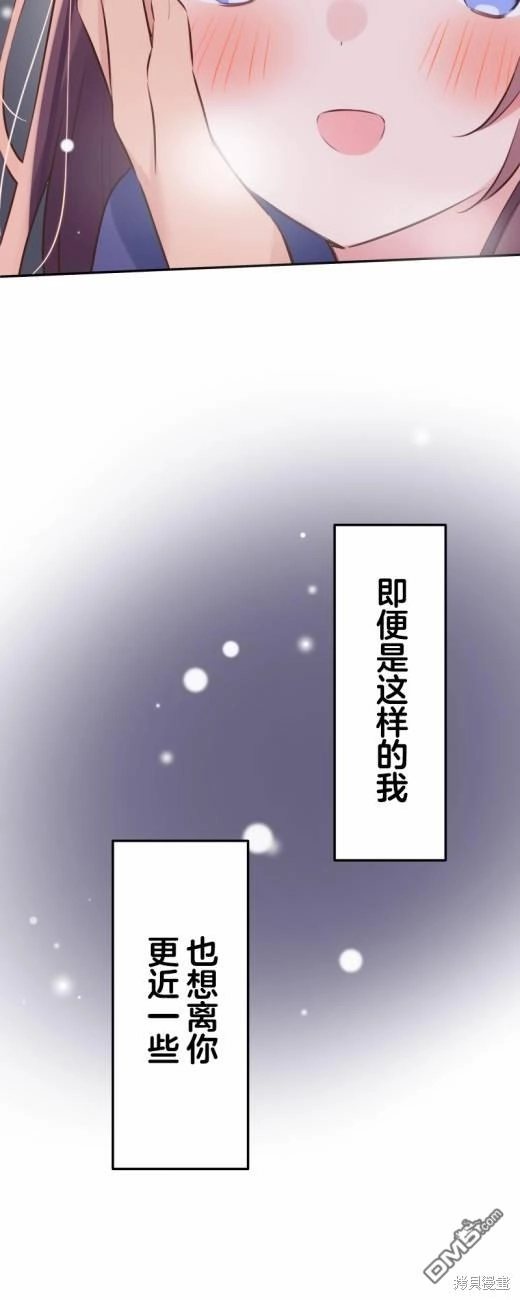 《和歌酱今天依然很腹黑》第115话 第37页