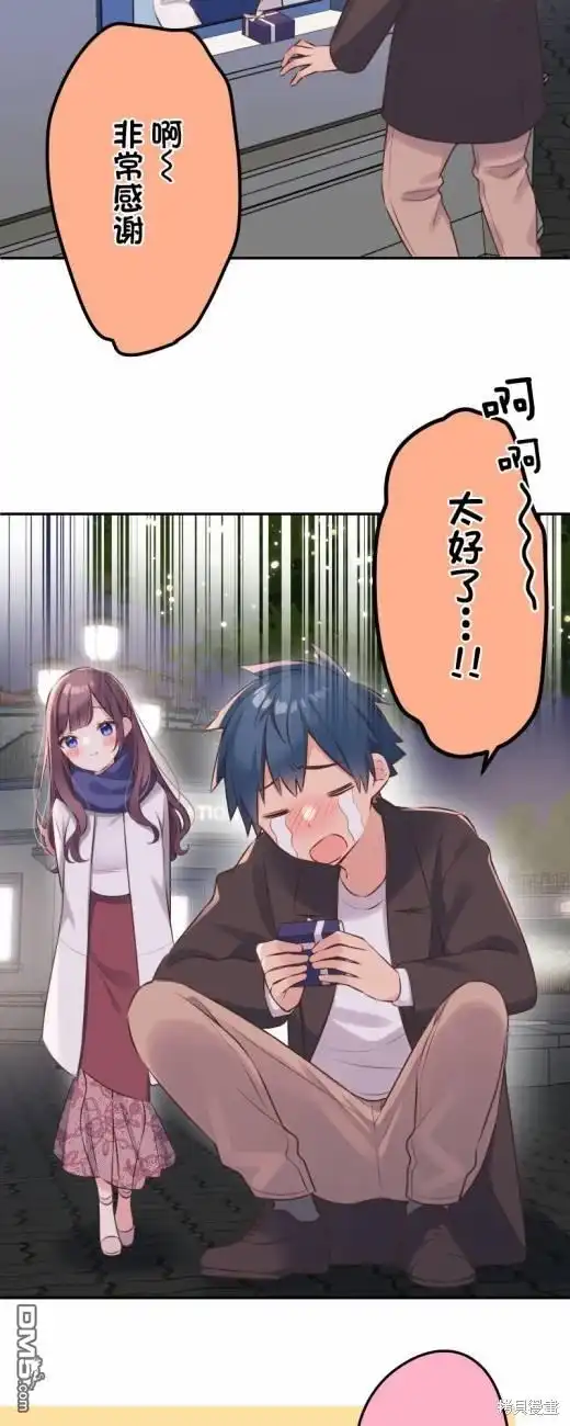 《和歌酱今天依然很腹黑》第115话 第16页
