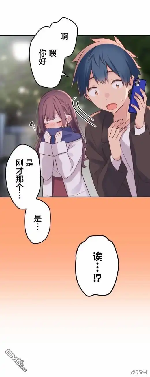 《和歌酱今天依然很腹黑》第115话 第14页