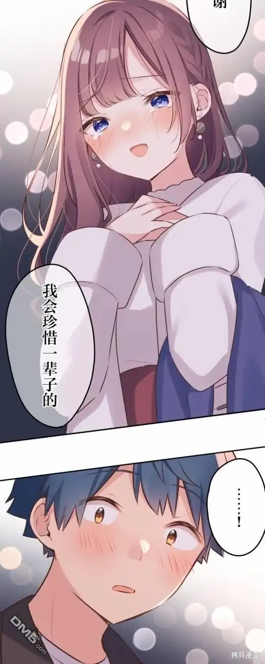 《和歌酱今天依然很腹黑》第115话 第27页