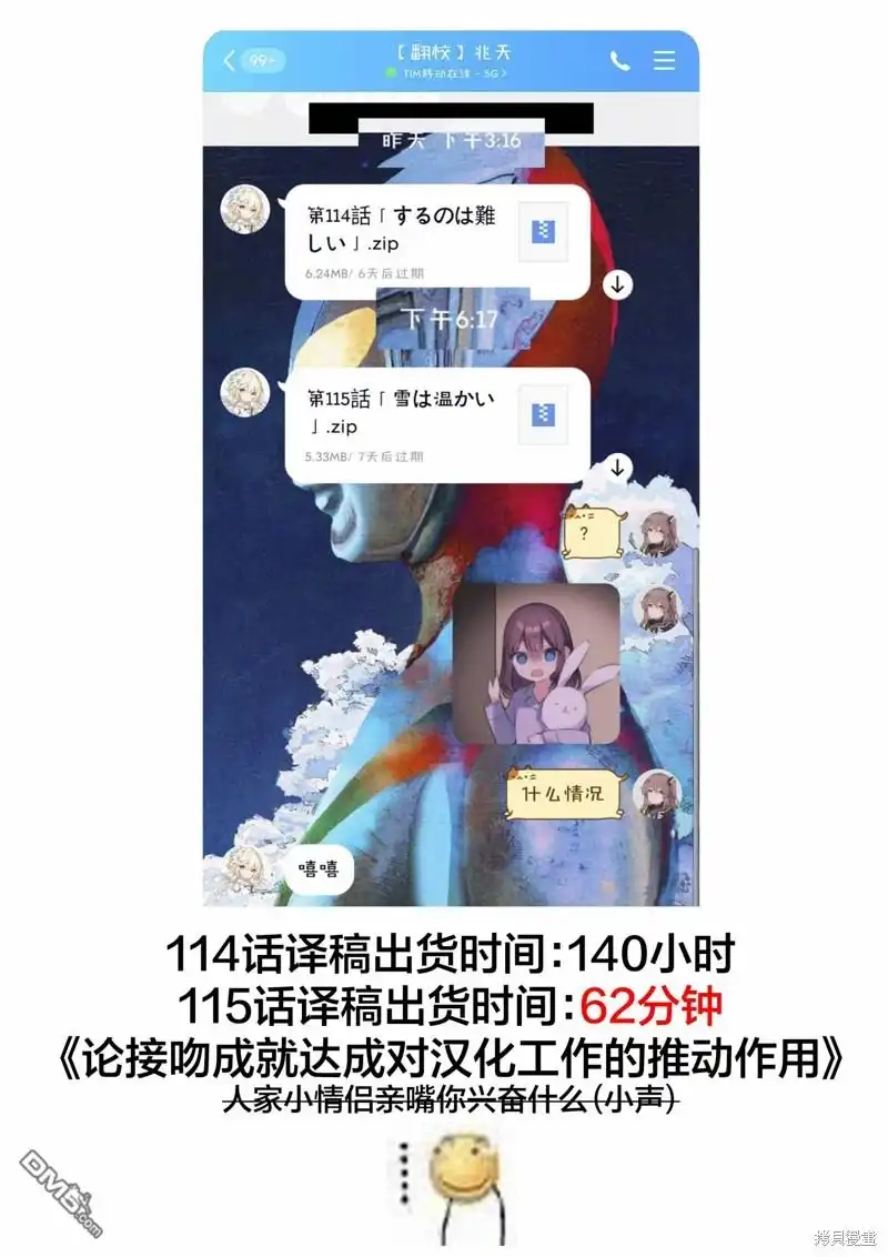 《和歌酱今天依然很腹黑》第115话 第39页
