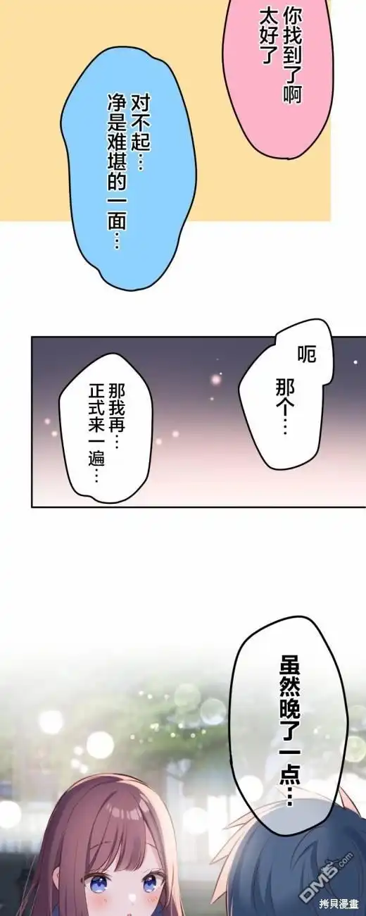 《和歌酱今天依然很腹黑》第115话 第17页