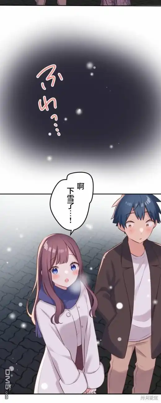 《和歌酱今天依然很腹黑》第115话 第33页