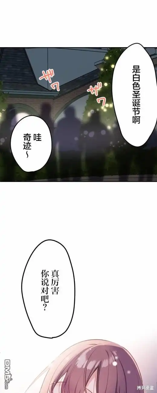 《和歌酱今天依然很腹黑》第115话 第34页
