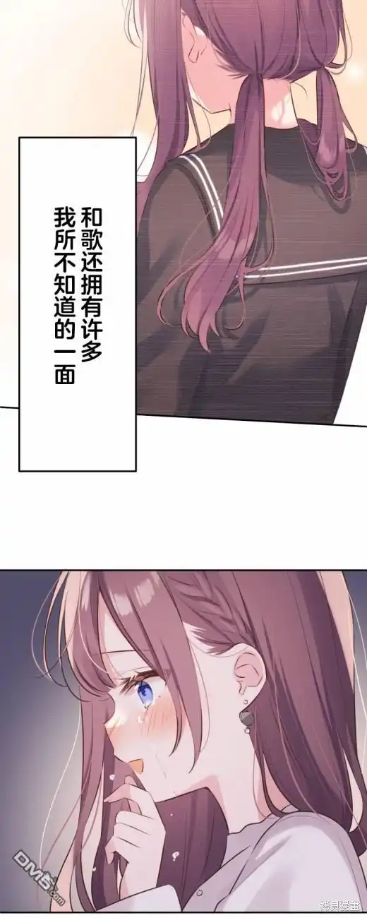 《和歌酱今天依然很腹黑》第115话 第30页