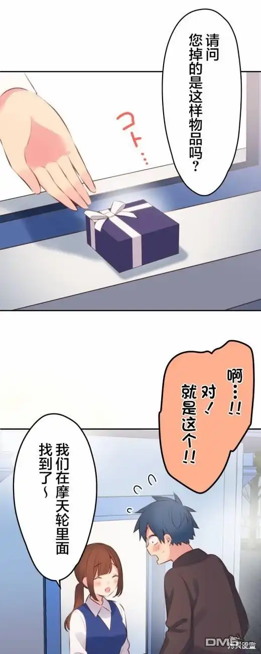《和歌酱今天依然很腹黑》第115话 第15页