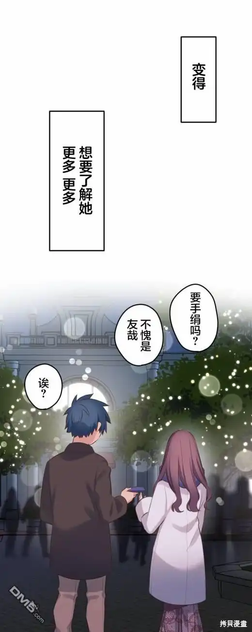 《和歌酱今天依然很腹黑》第115话 第32页