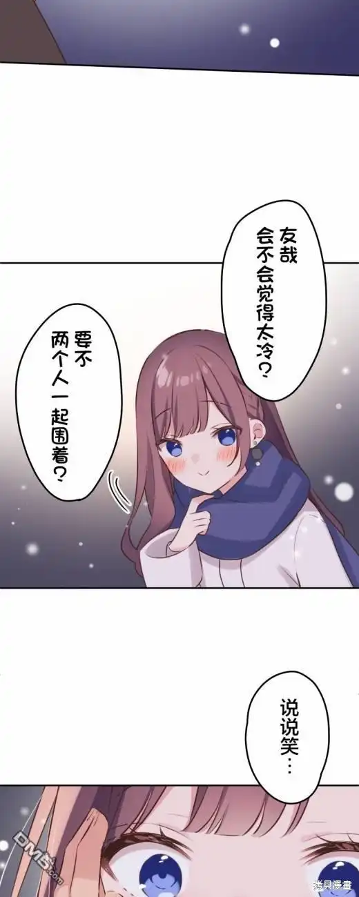 《和歌酱今天依然很腹黑》第115话 第36页