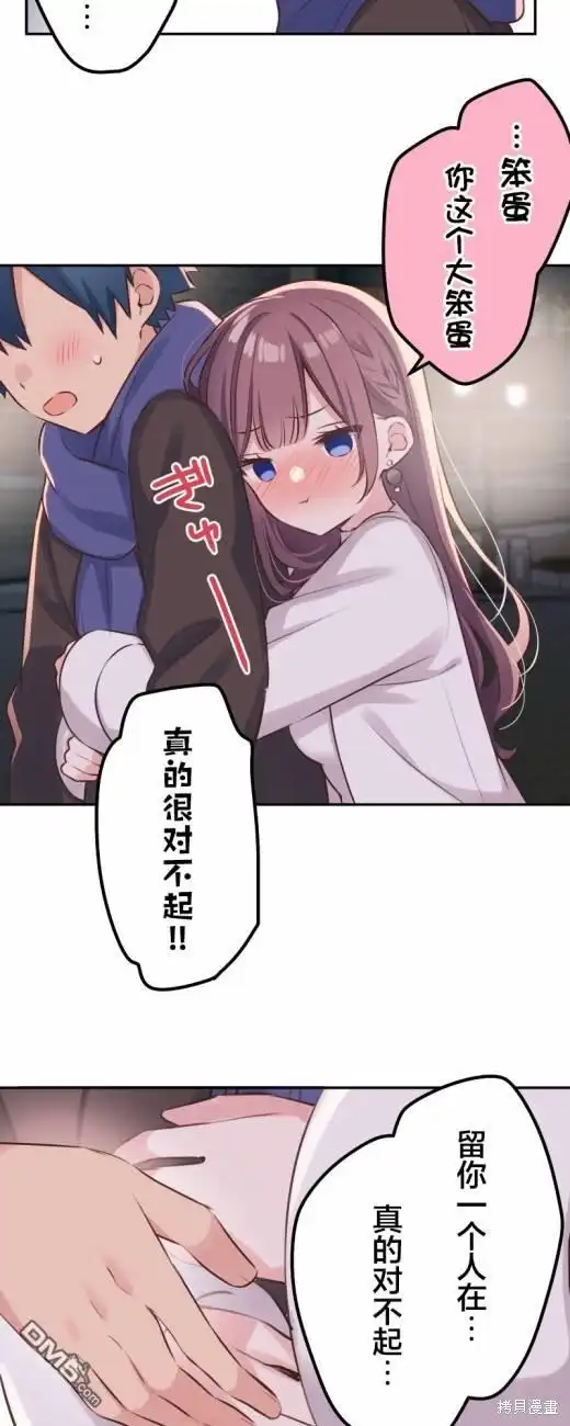 《和歌酱今天依然很腹黑》第115话 第6页
