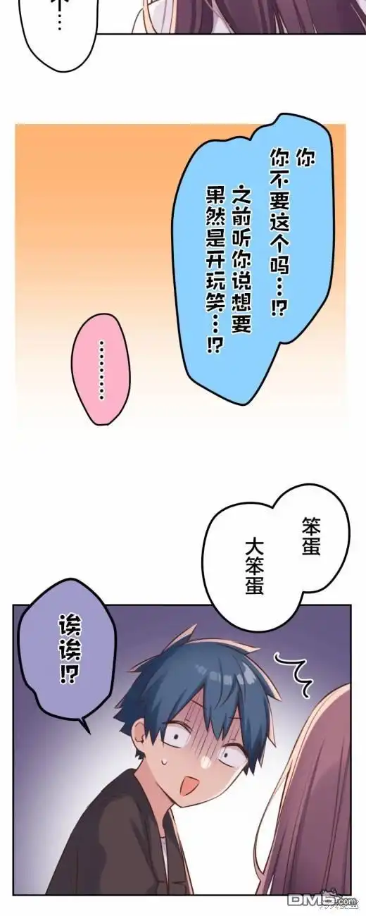 《和歌酱今天依然很腹黑》第115话 第21页