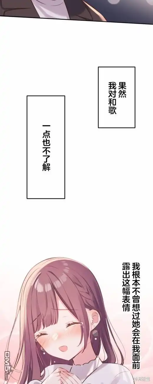 《和歌酱今天依然很腹黑》第115话 第28页